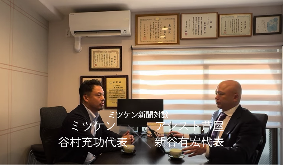 対談アイキャッチ_アシスト芦屋
